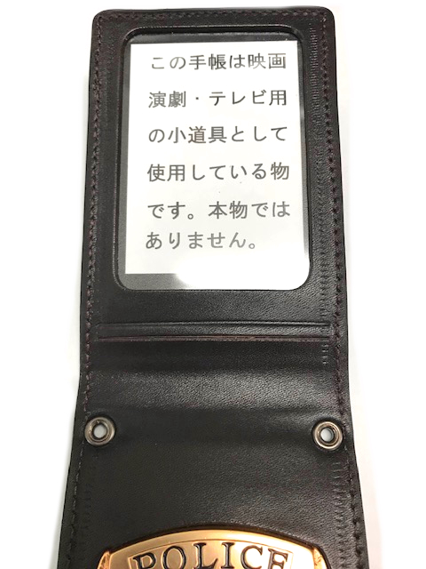 ☆【2022.09.20】警察手帳（レプリカ）モノホンリアル型 こげ茶革 3冊 
