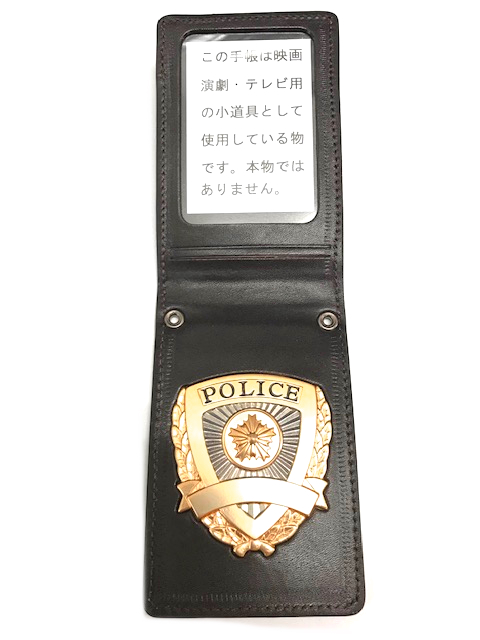 ☆【2023.08.04】警察手帳（レプリカ） モノホンリアル型 こげ茶革